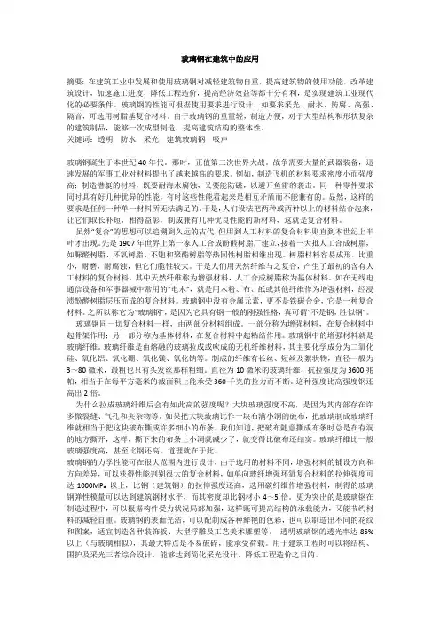 玻璃钢在建筑中的应用