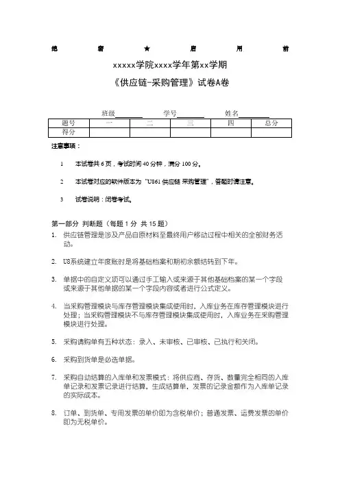 用友采购管理模块习题及答案