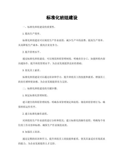 标准化班组建设