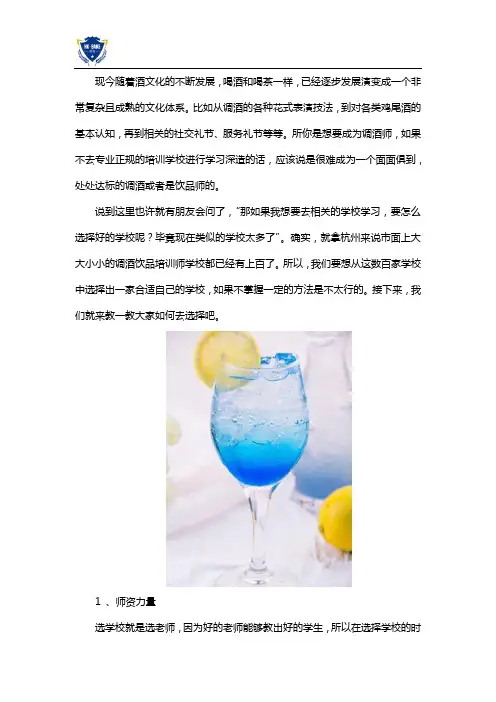 杭州调酒饮品培训师学校怎么选