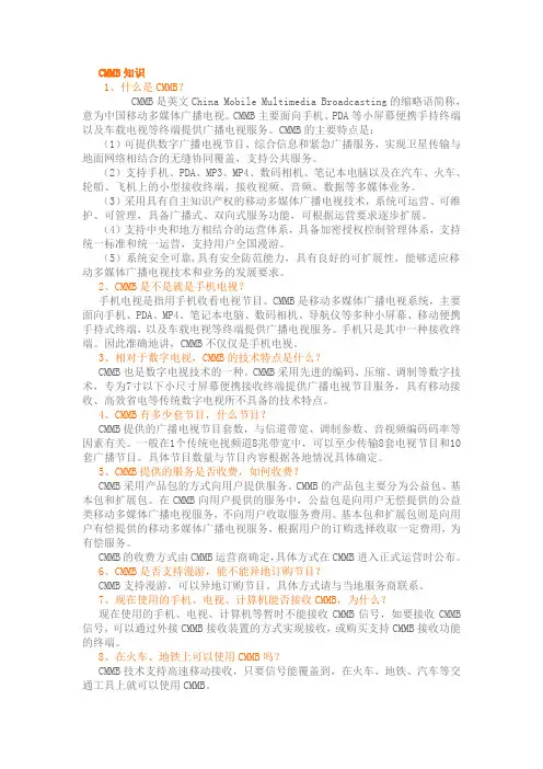 CMMB知识