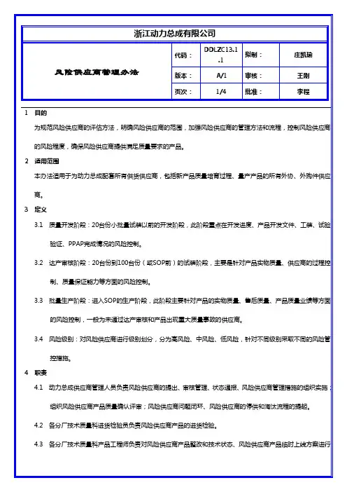 吉利动力总成DDLZC13.1.1风险供应商管理办法