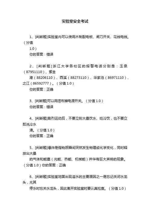 实验室安全考试