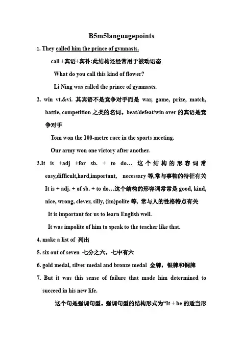 外研版高中英语必修五模块五语言点归纳
