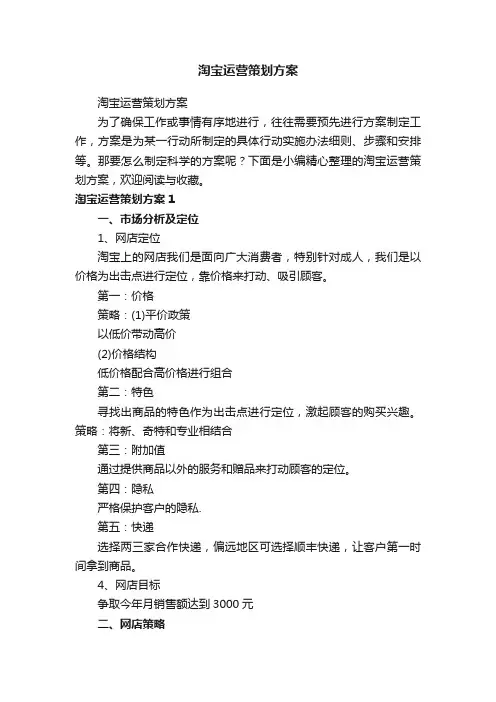 淘宝运营策划方案