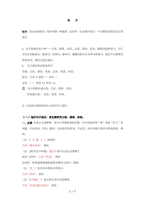 初中语文语法知识之句子成分分析