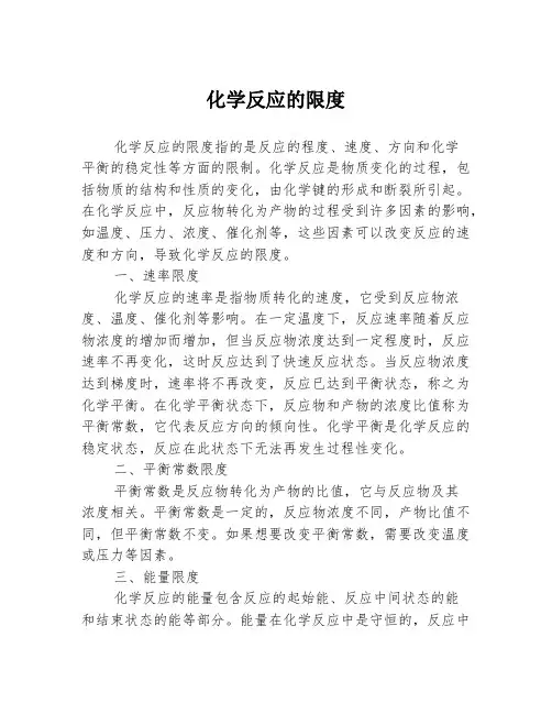 化学反应的限度