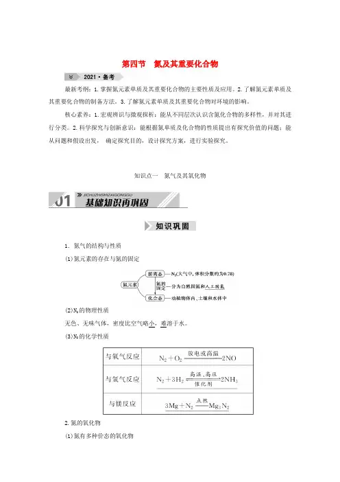 高考化学一轮复习 第四章 非金属及其化合物 第四节 氮及其重要化合物学案 新人教版-新人教版高三全册