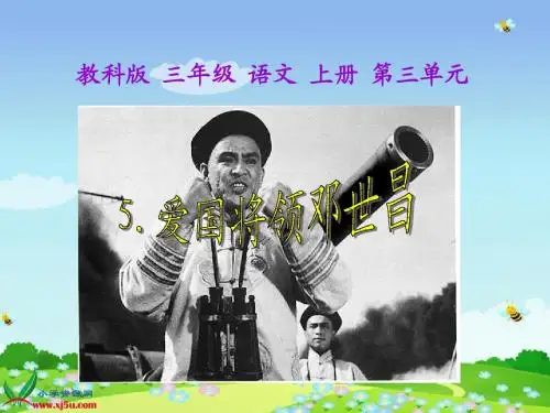 5.爱国将领邓世昌