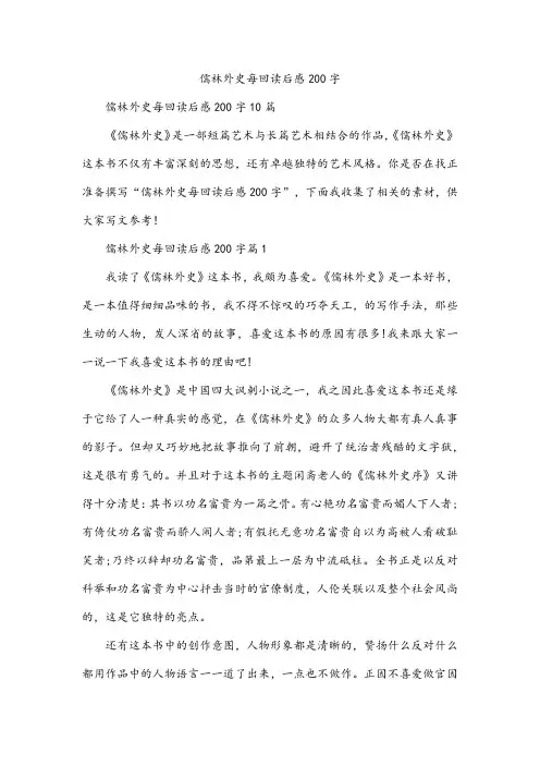 儒林外史每回读后感200字