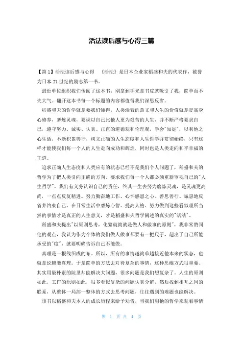 活法读后感与心得三篇