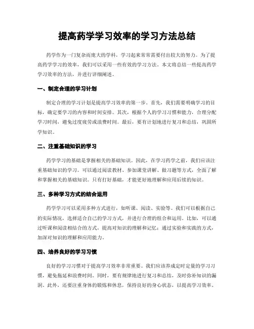 提高药学学习效率的学习方法总结