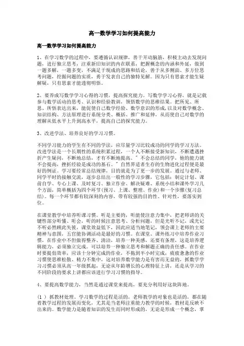 高一数学学习如何提高能力