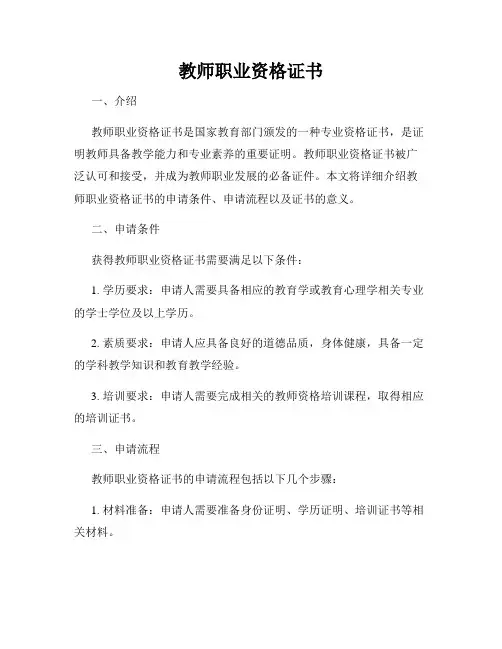 教师职业资格证书