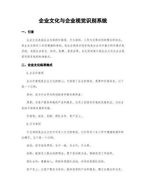 企业文化与企业视觉识别系统
