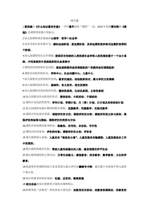 学前教育课程论复习大纲(最全整理版)