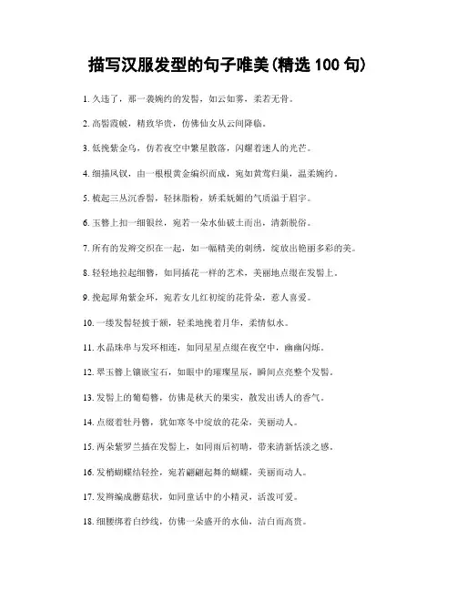 描写汉服发型的句子唯美(精选100句)