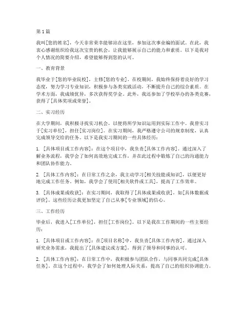 事业编面试自我介绍(3篇)