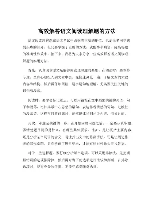 高效解答语文阅读理解题的方法