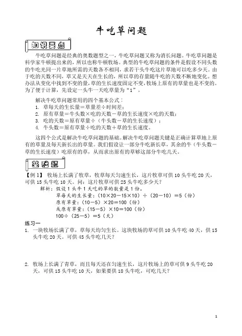 奥数-20牛吃草问题+答案
