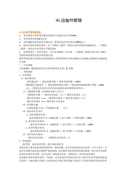 4S店备件管理细则