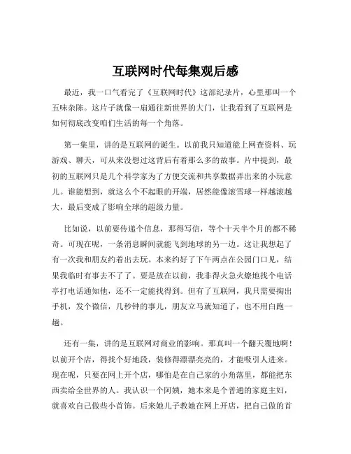 互联网时代每集观后感