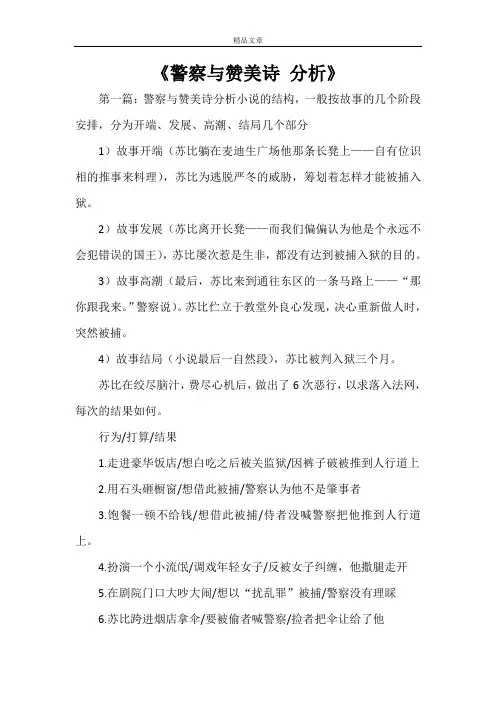 《警察与赞美诗 分析》