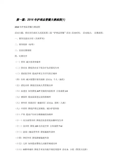 20XX年护理品管圈大赛流程(1)[修改版]