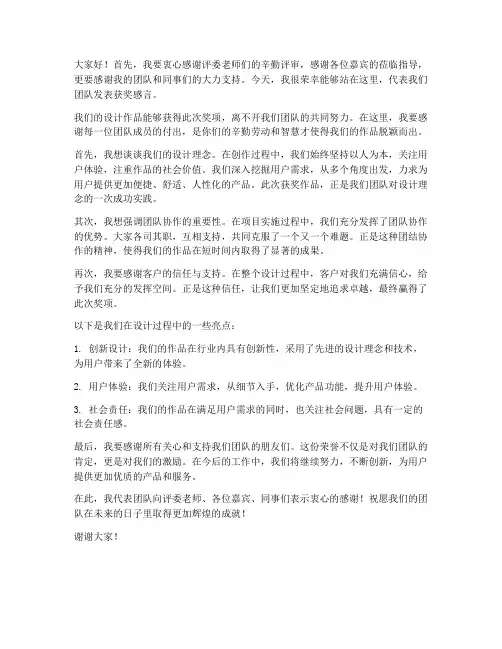 设计作品获奖发言稿范文