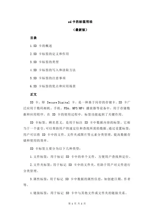 sd卡的标签用法