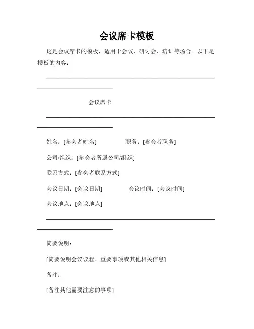 会议席卡模板