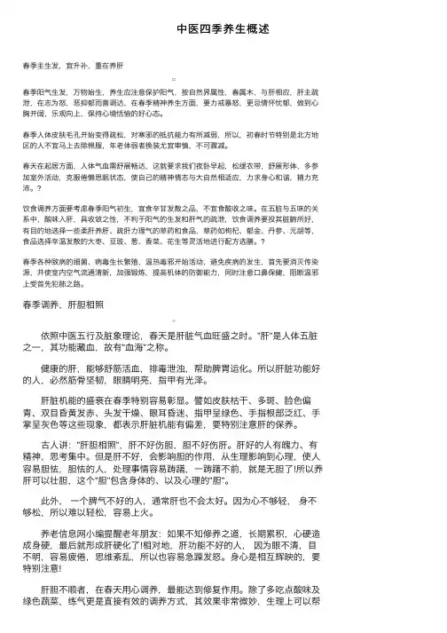 中医四季养生概述