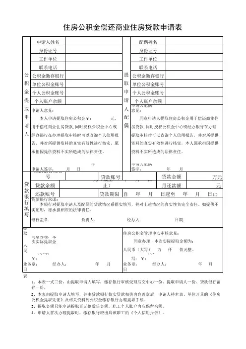 2014年住房公积金偿还商业住房贷款申请表