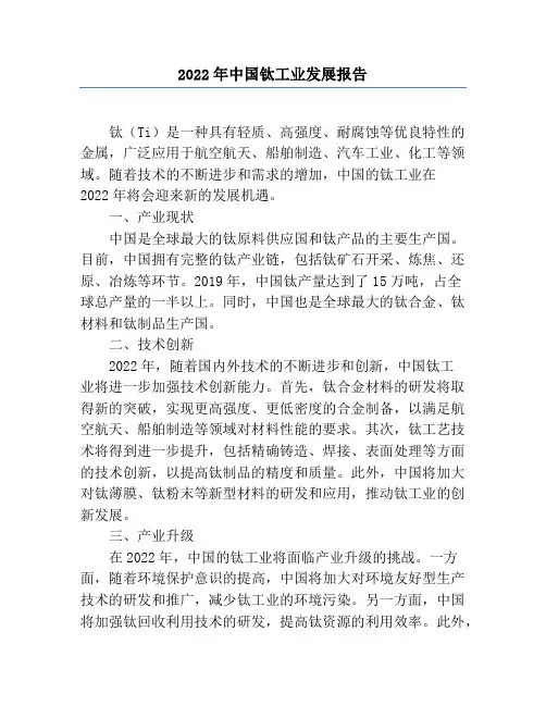2022年中国钛工业发展报告