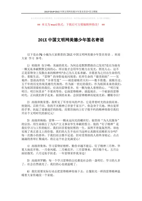 2018-2019-201X中国文明网美德少年签名寄语-范文模板 (8页)