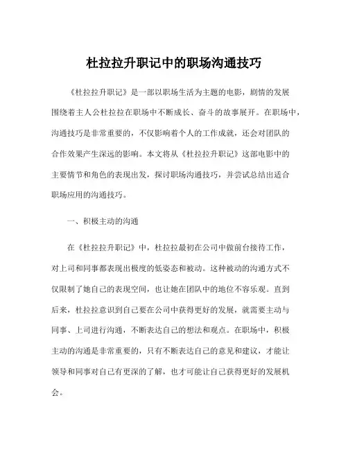 杜拉拉升职记中的职场沟通技巧