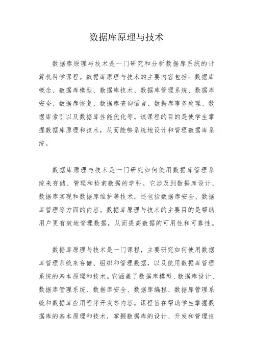 数据库原理与技术