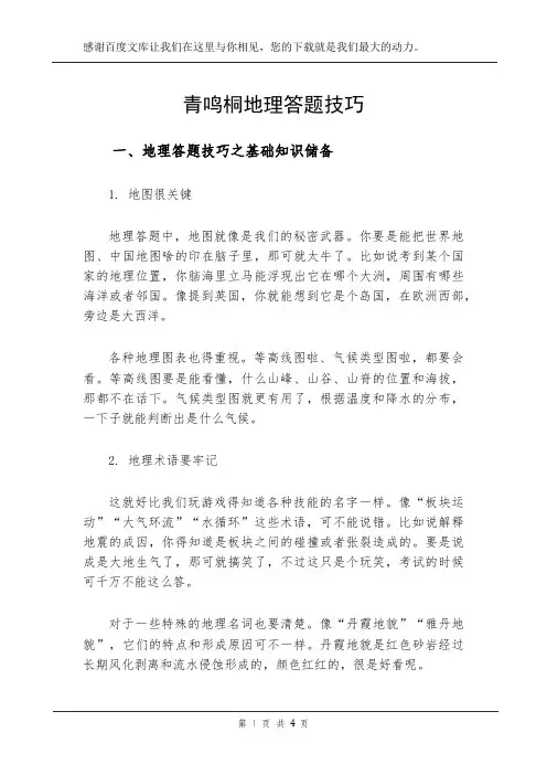 青鸣桐地理答题技巧