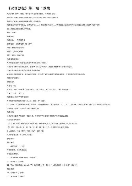 《汉语教程》第一册下教案