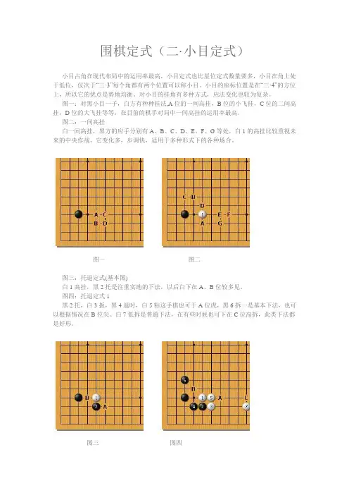 围棋定式小目