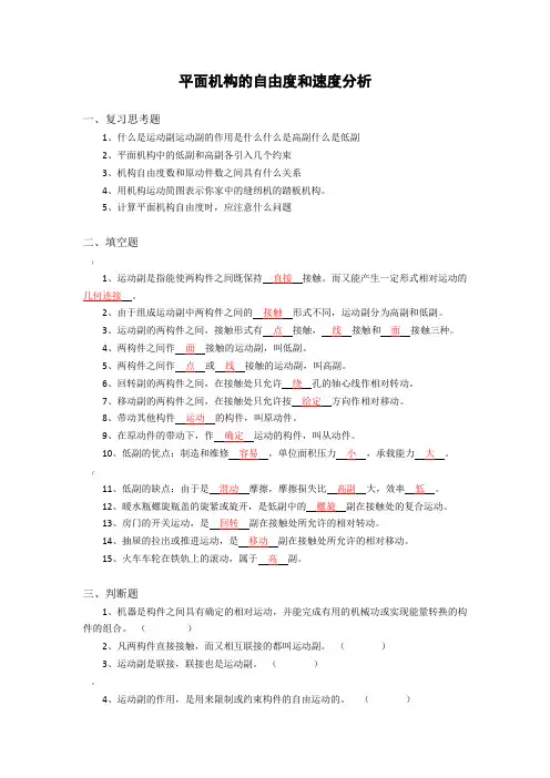 习题3-平面机构的运动简图及自由度