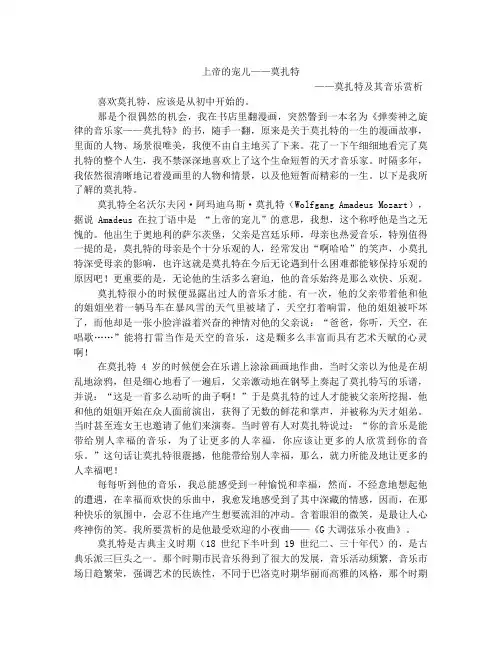 莫扎特音乐赏析