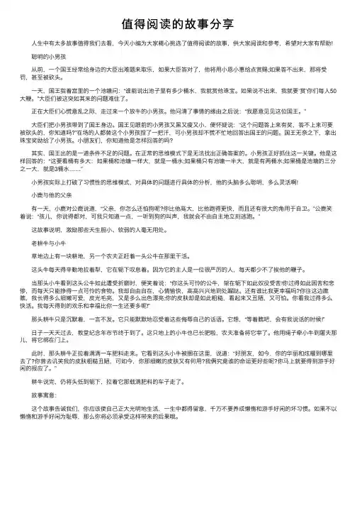 值得阅读的故事分享