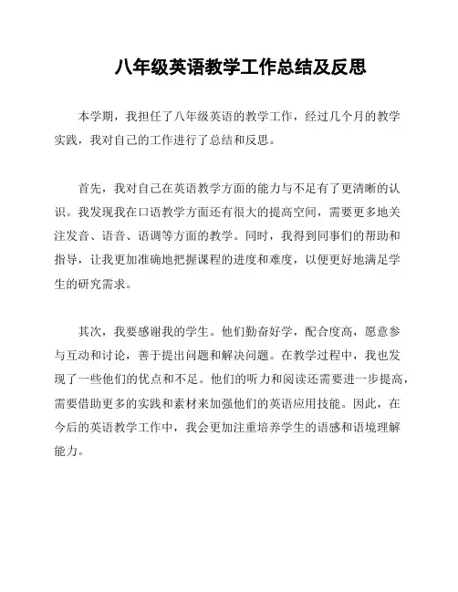 八年级英语教学工作总结及反思