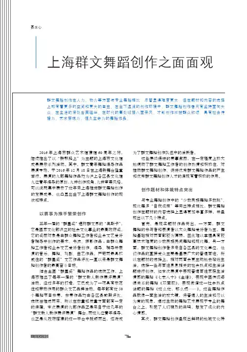上海群文舞蹈创作之面面观