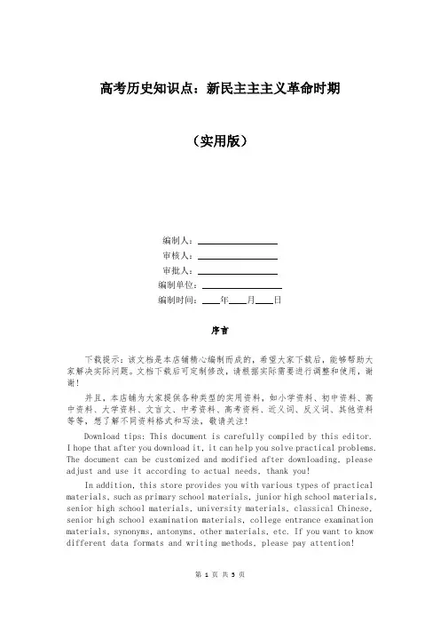 高考历史知识点：新民主主主义革命时期