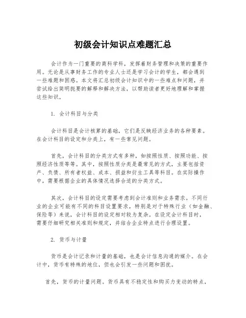 初级会计知识点难题汇总