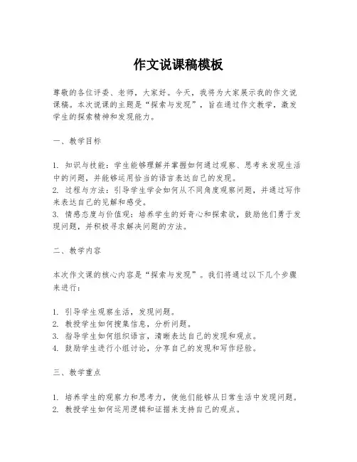 作文说课稿模板