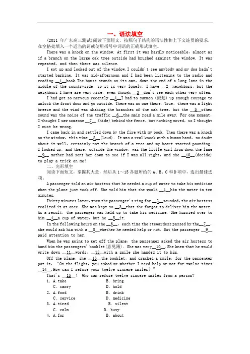 高考英语一轮练习 unit1语法填空 新人教版必修4(广东专版)