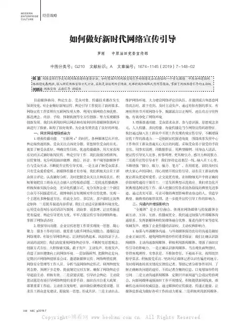 如何做好新时代网络宣传引导
